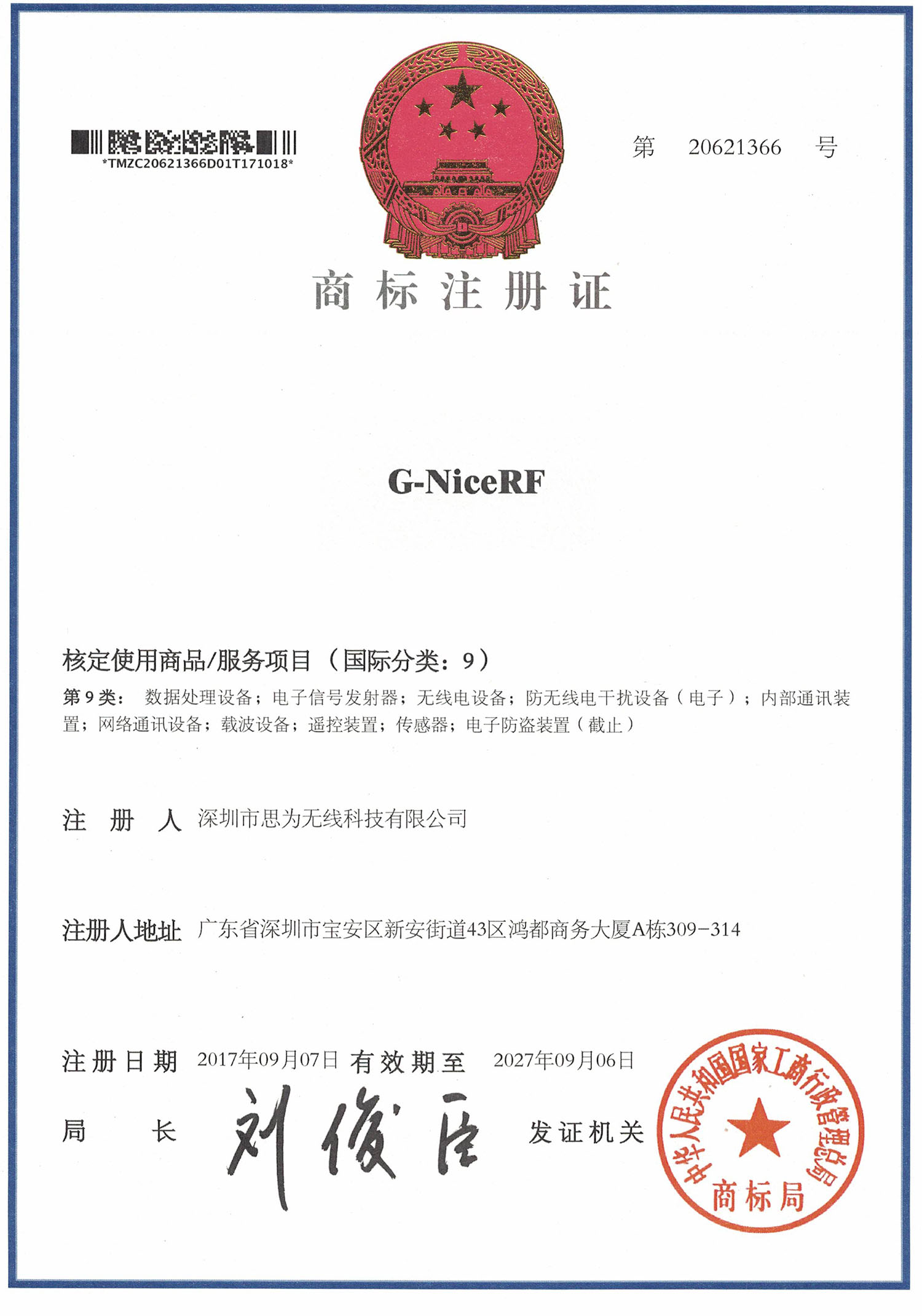 G-NiceRF 9类数据处理设备商标